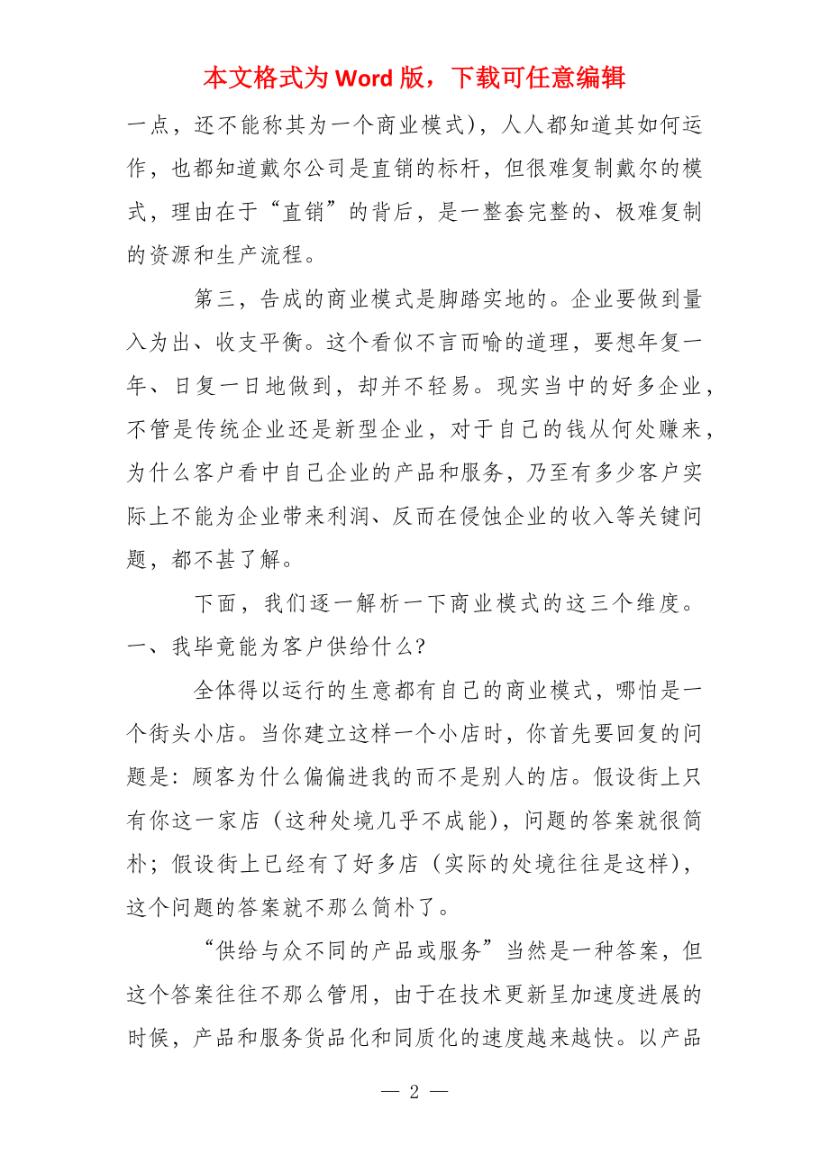 解析成功商业模式的三个维度_第2页