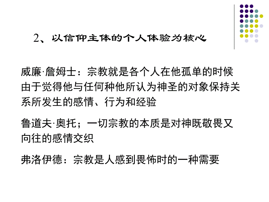 第2章宗教观念课件_第2页