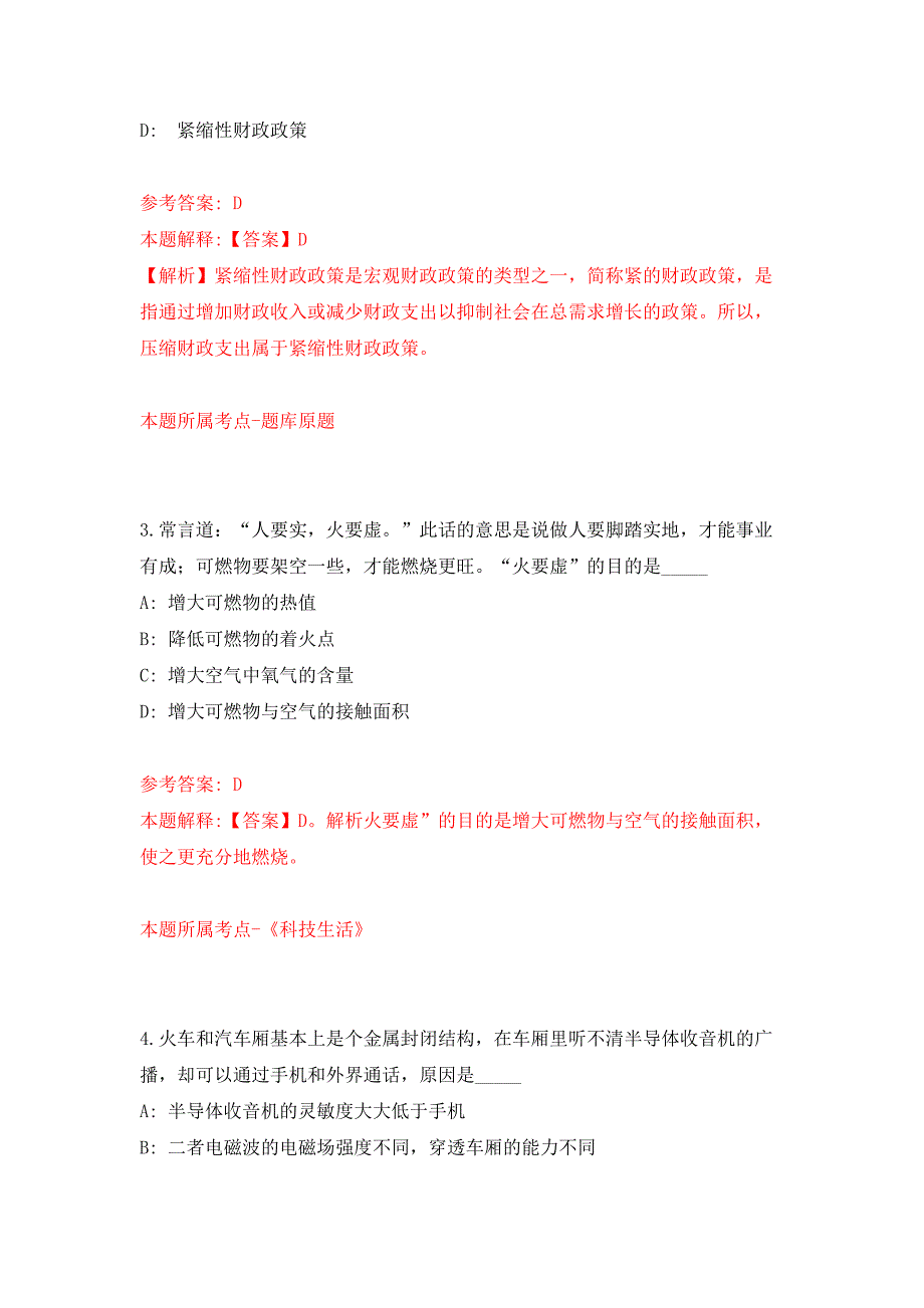 2022年01月2021年辽宁锦州黑山县教育局所属事业单位招考聘用10人(二)公开练习模拟卷（第3次）_第2页