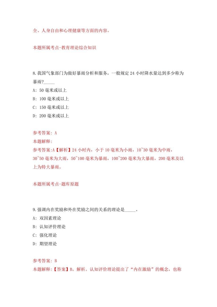 2022年01月2021年辽宁锦州黑山县教育局所属事业单位招考聘用10人(二)公开练习模拟卷（第3次）_第5页