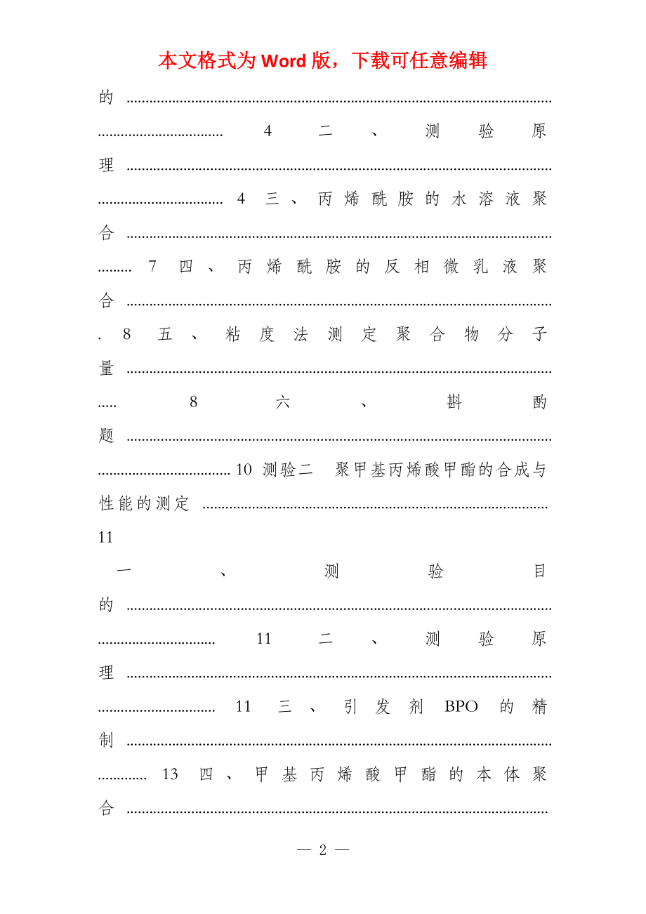 高分子化学与高分子物理综合实验_第2页