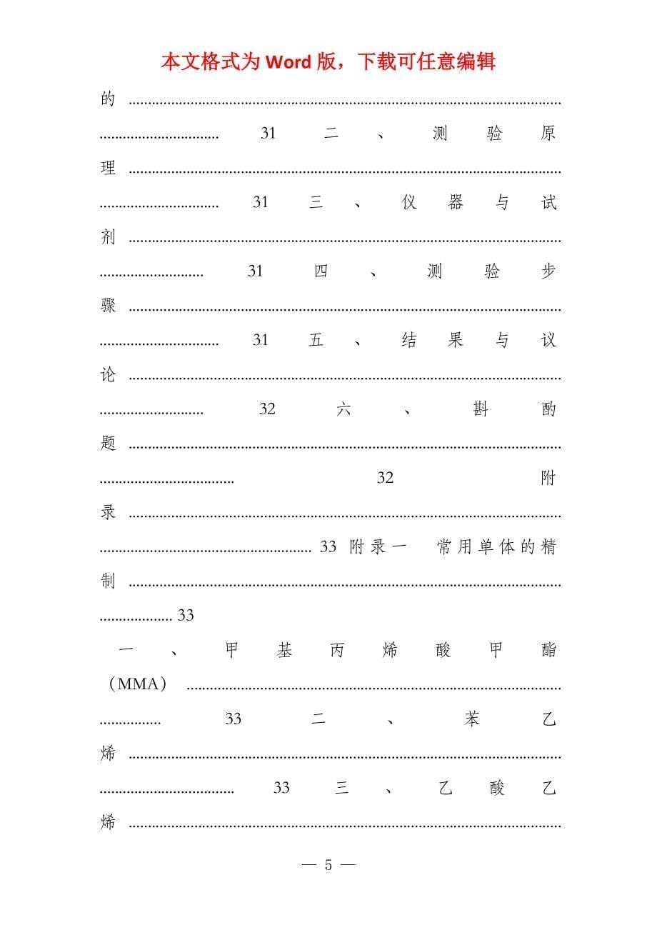 高分子化学与高分子物理综合实验_第5页