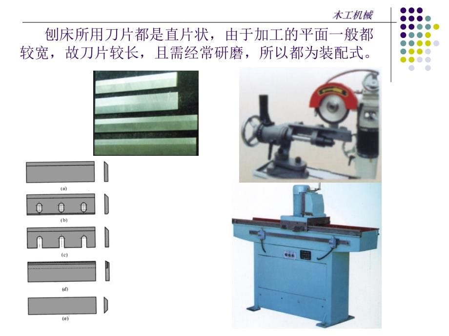 木工机械第6章木工刨床课件_第5页