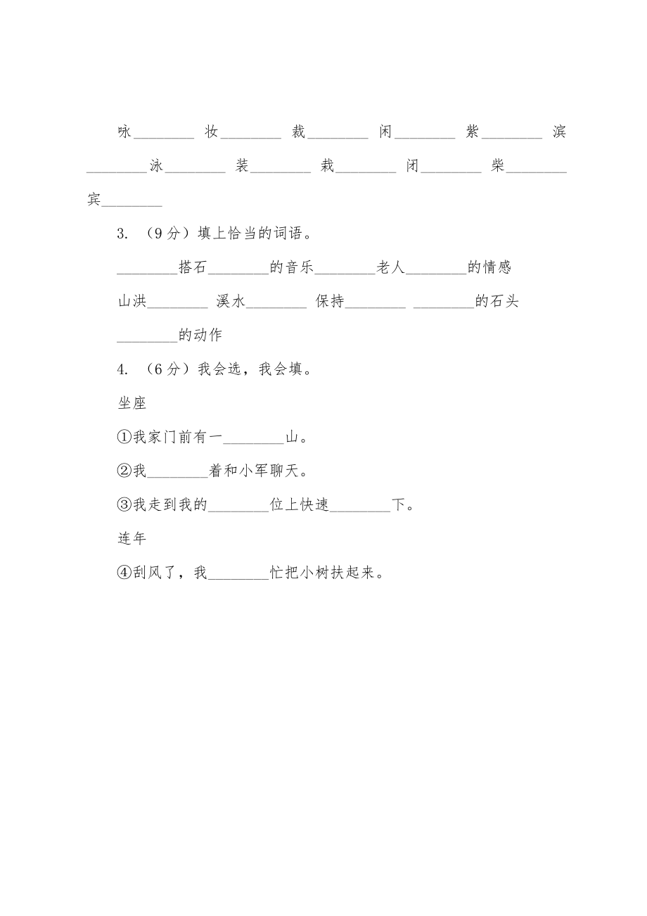 重庆市五年级上学期语文9月月考试卷_第3页