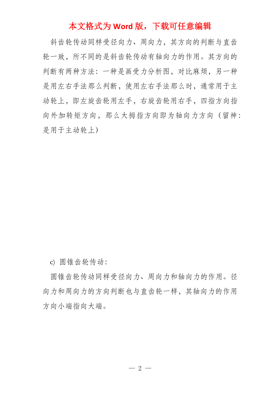 齿轮传动受力分析_第2页