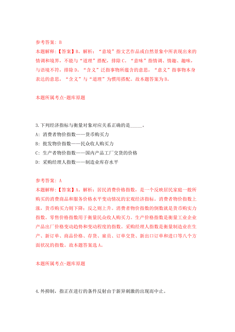 2022年01月2022中国农业科学院麻类研究所（中国农业科学院南方经济作物研究中心）公开招聘录用公开练习模拟卷（第5次）_第2页