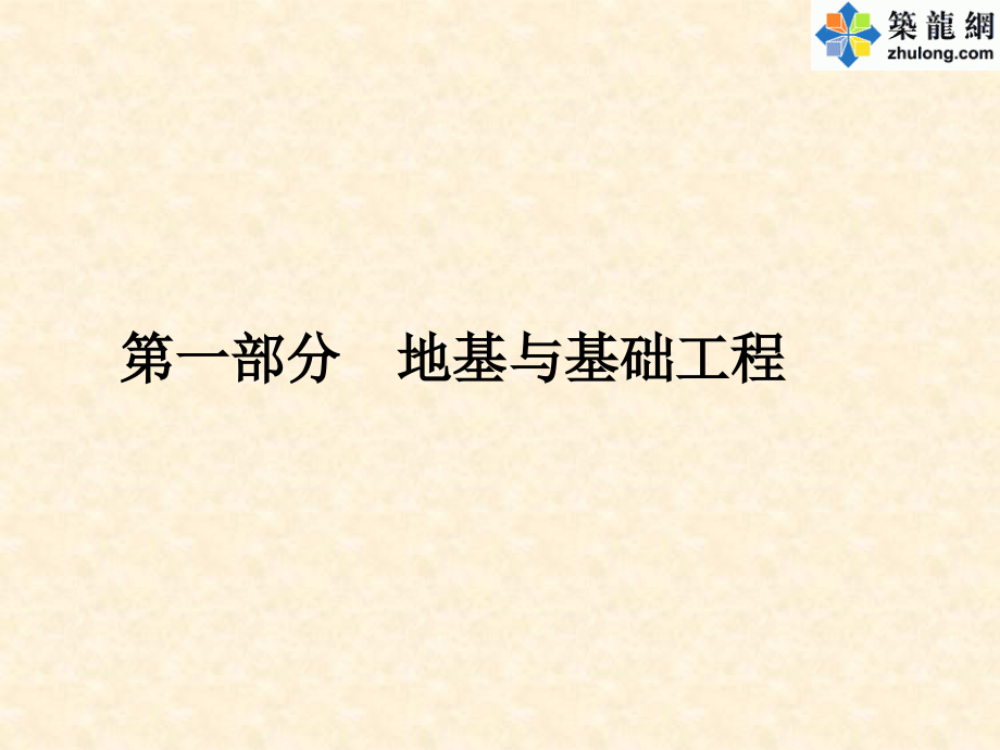 知名企业工程施工质量优秀案例培训讲义课件_第4页