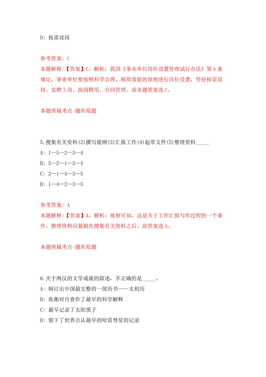 2022年01月2022中央财经大学智慧校园建设中心辅助服务岗公开招聘3人（非事业编制）公开练习模拟卷（第8次）_第3页