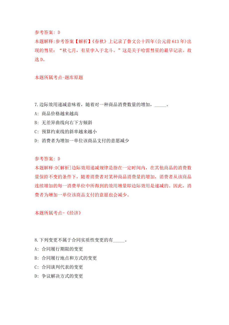 2022年01月2022中央财经大学智慧校园建设中心辅助服务岗公开招聘3人（非事业编制）公开练习模拟卷（第8次）_第4页