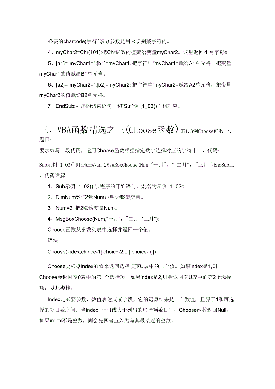 vba精选函数.doc_第3页