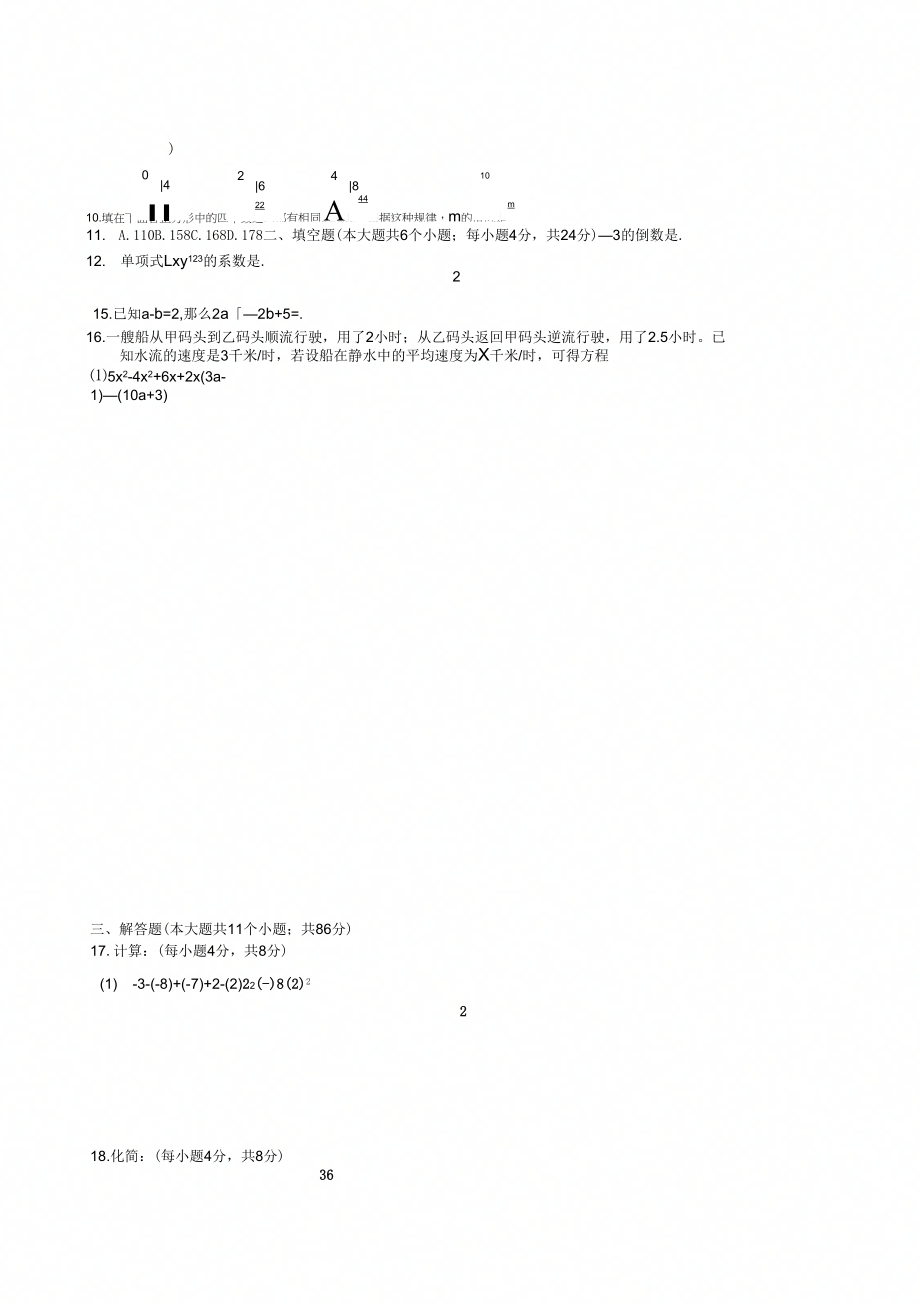 七年级数学上学期期末复习试题4新人教版_第2页