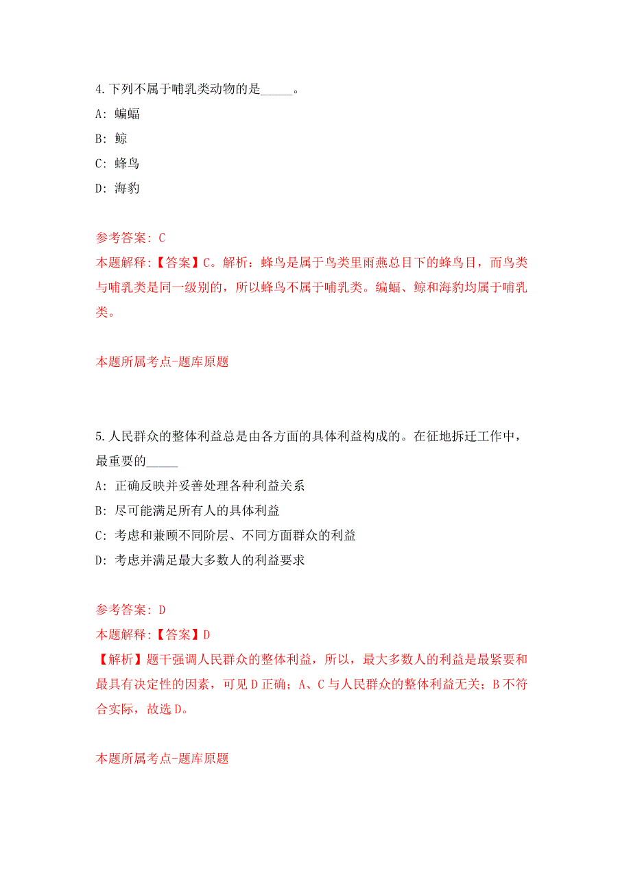 2022年01月2022年安徽六安市叶集区人民医院(六安市第六人民医院)用人需求补充公开练习模拟卷（第6次）_第3页