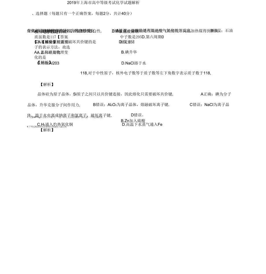 上海市等级性考试化学试题(解析版)_第1页