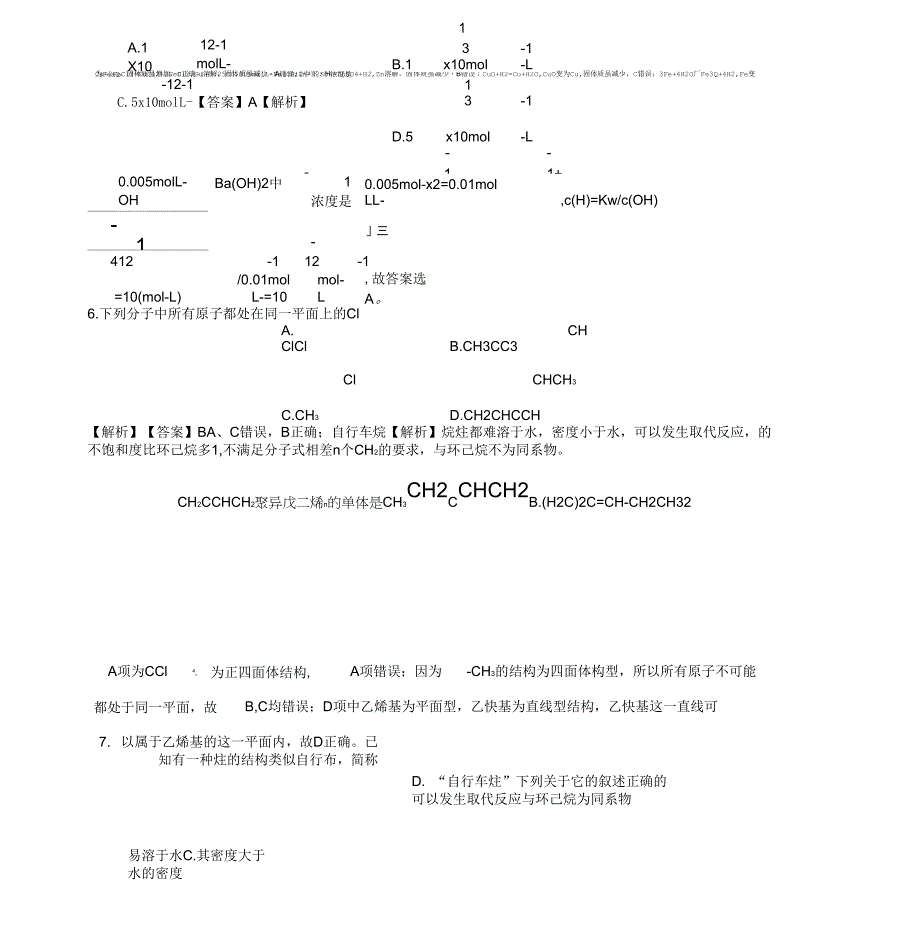 上海市等级性考试化学试题(解析版)_第2页