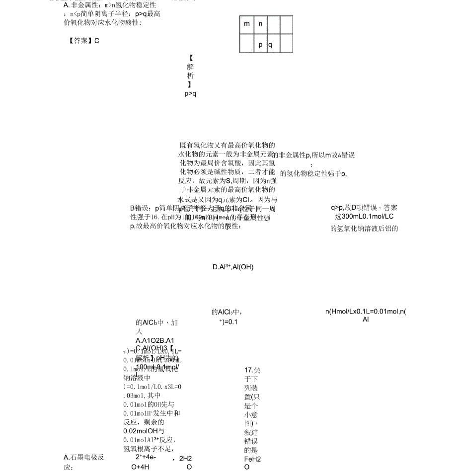 上海市等级性考试化学试题(解析版)_第5页