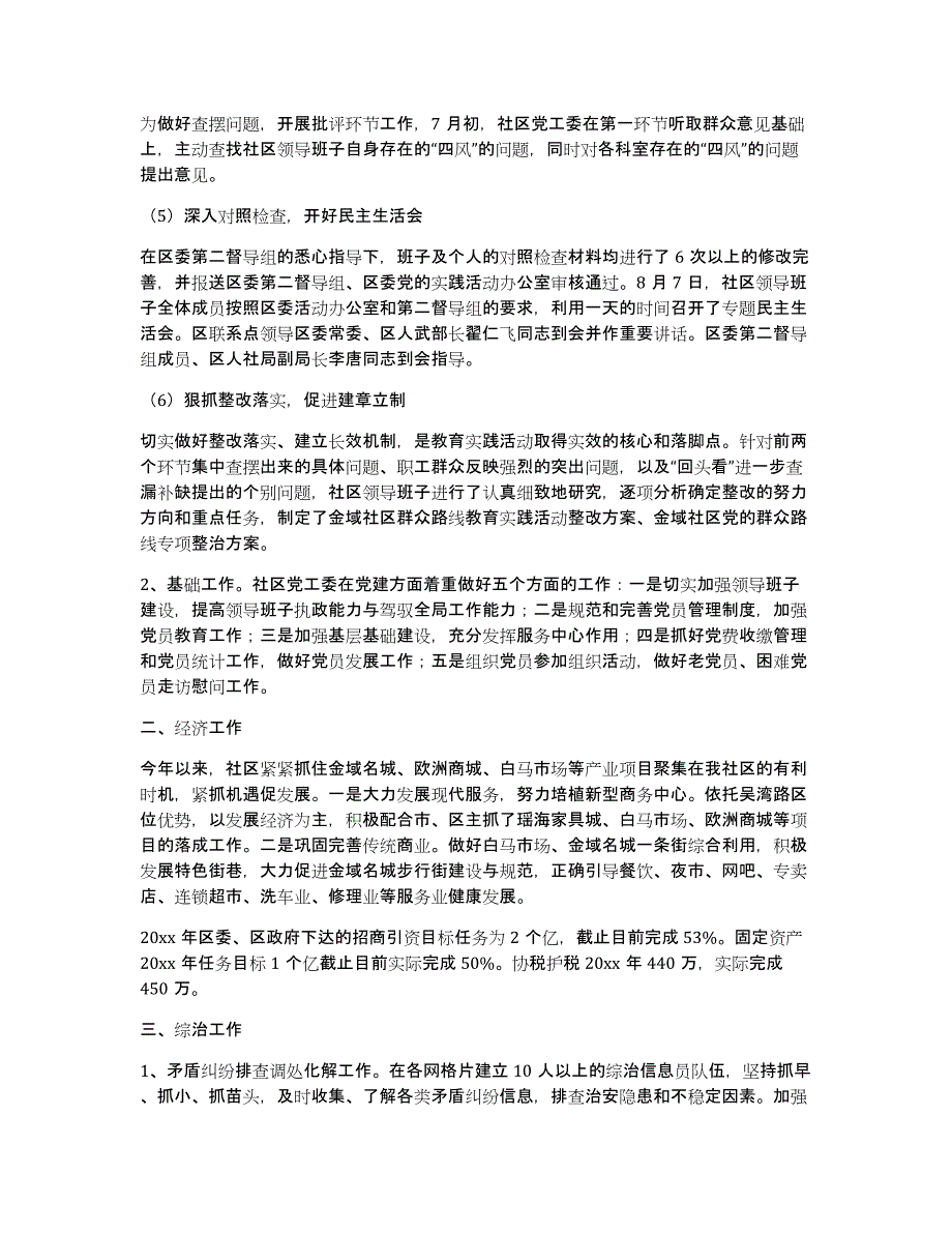 社区居委会年终工作总结7篇_第2页