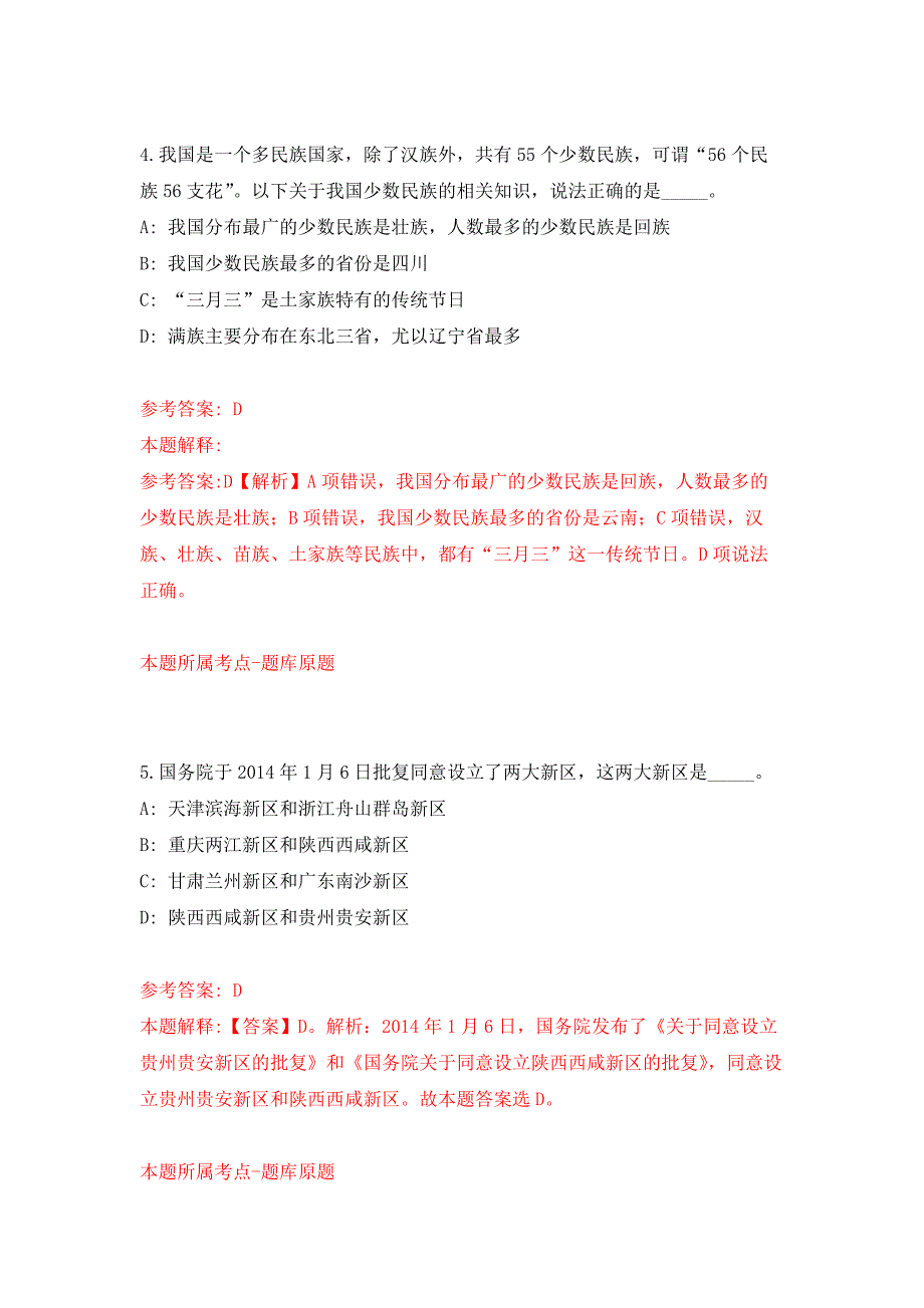 2022年01月2022四川凉山州应急管理局考调所属事业单位人员6人公开练习模拟卷（第7次）_第3页