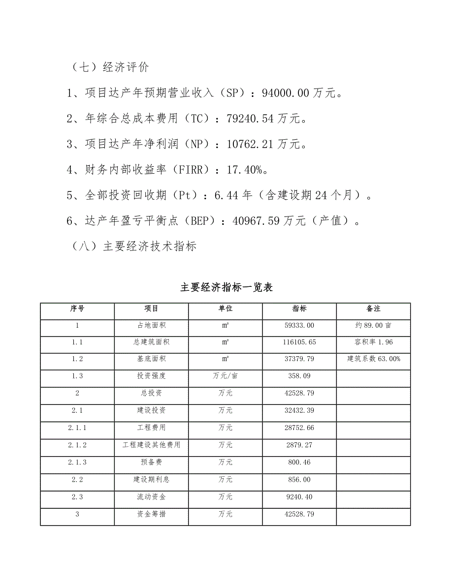 注塑制品公司质量监督管理制度_参考_第4页