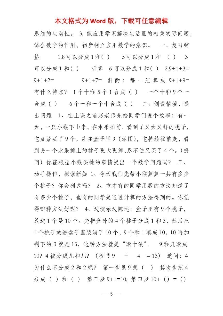 课题研究有效教学共营小组资料_第5页