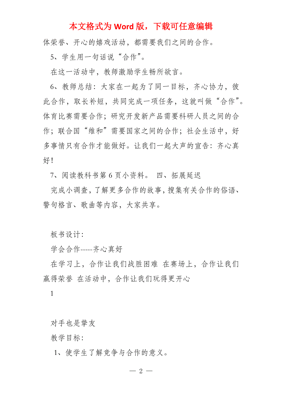 科教版六年级下册品德与社会全册教案_第2页