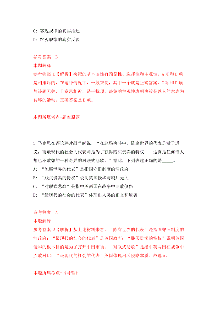 2022年01月2022中国农科院农业资源与农业区划所植物内生微生物组学方向博士后公开招聘3人公开练习模拟卷（第9次）_第2页