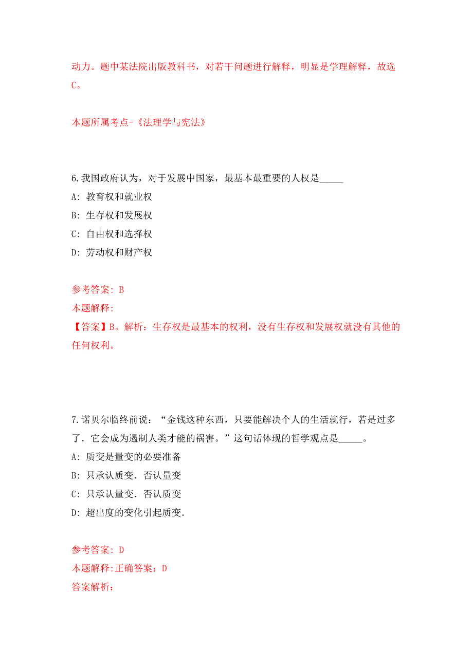 2022年01月2022中国农科院农业资源与农业区划所植物内生微生物组学方向博士后公开招聘3人公开练习模拟卷（第9次）_第4页