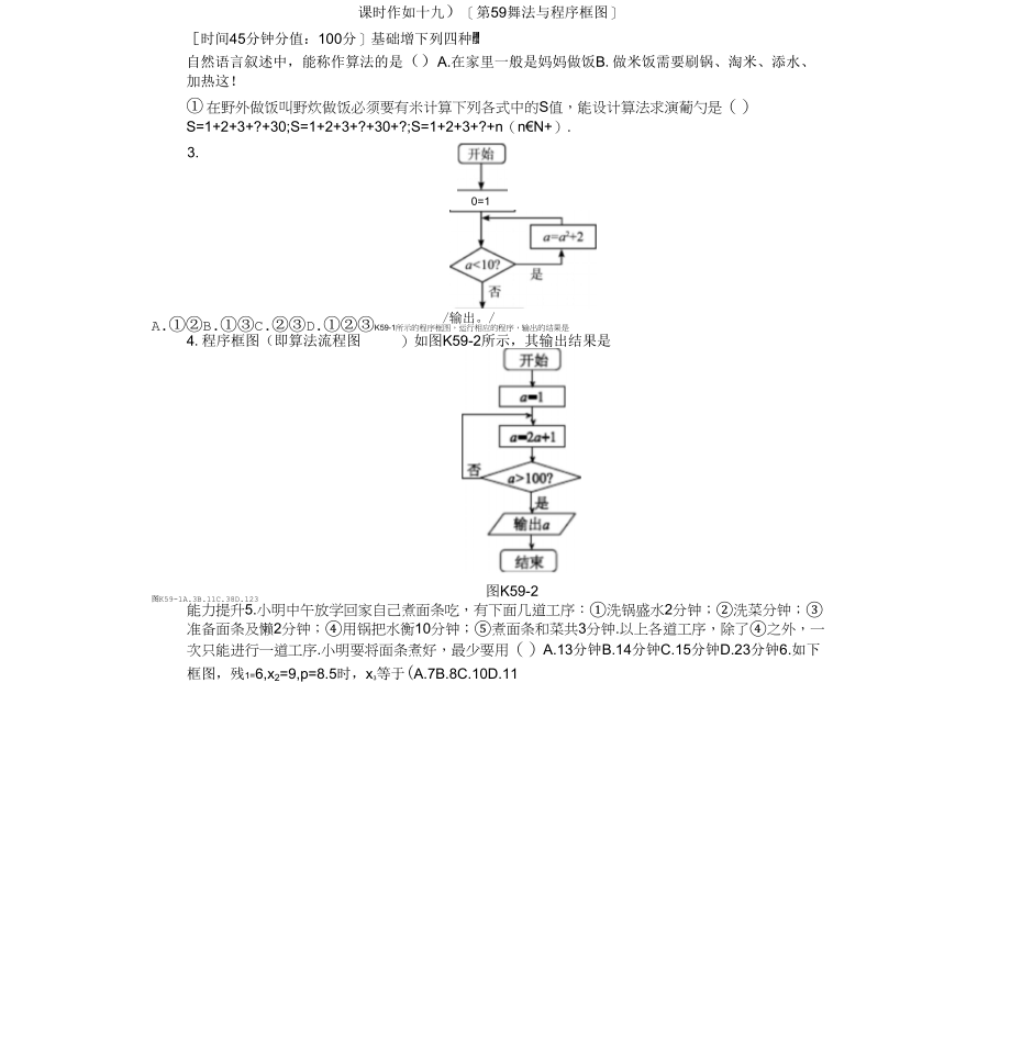 人教A版文科数学课时试题及解析(59)算法与程序框图(7619)_第1页