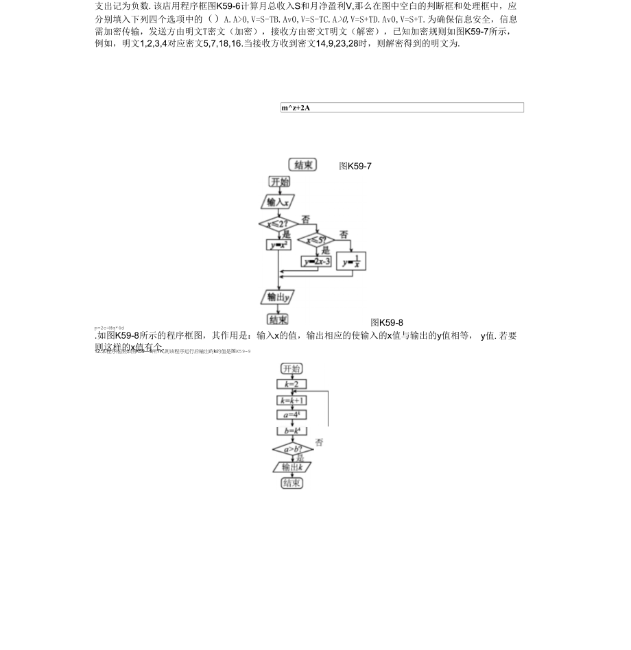 人教A版文科数学课时试题及解析(59)算法与程序框图(7619)_第3页