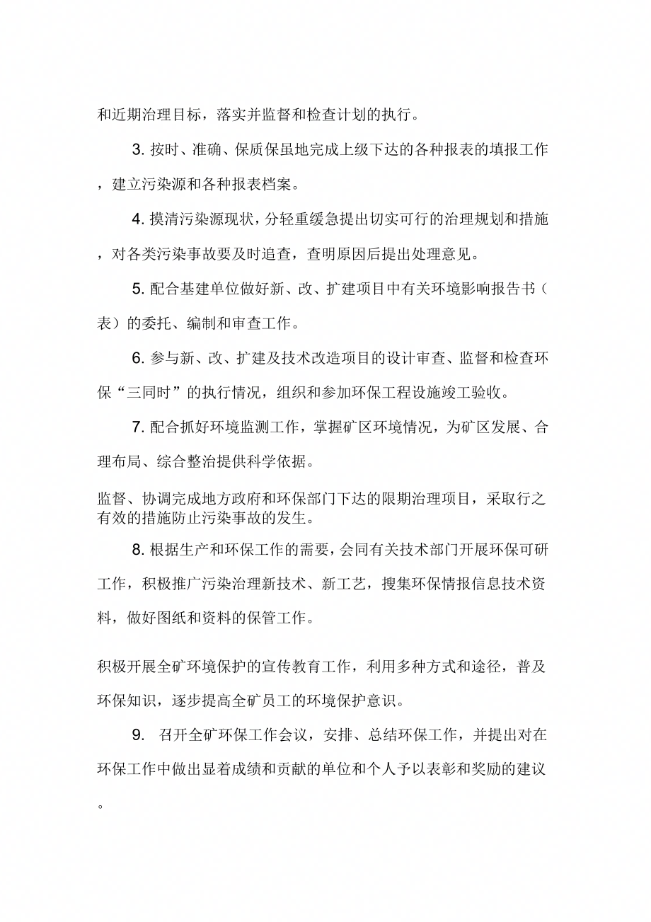 企业环境保护工作领导小组_第2页