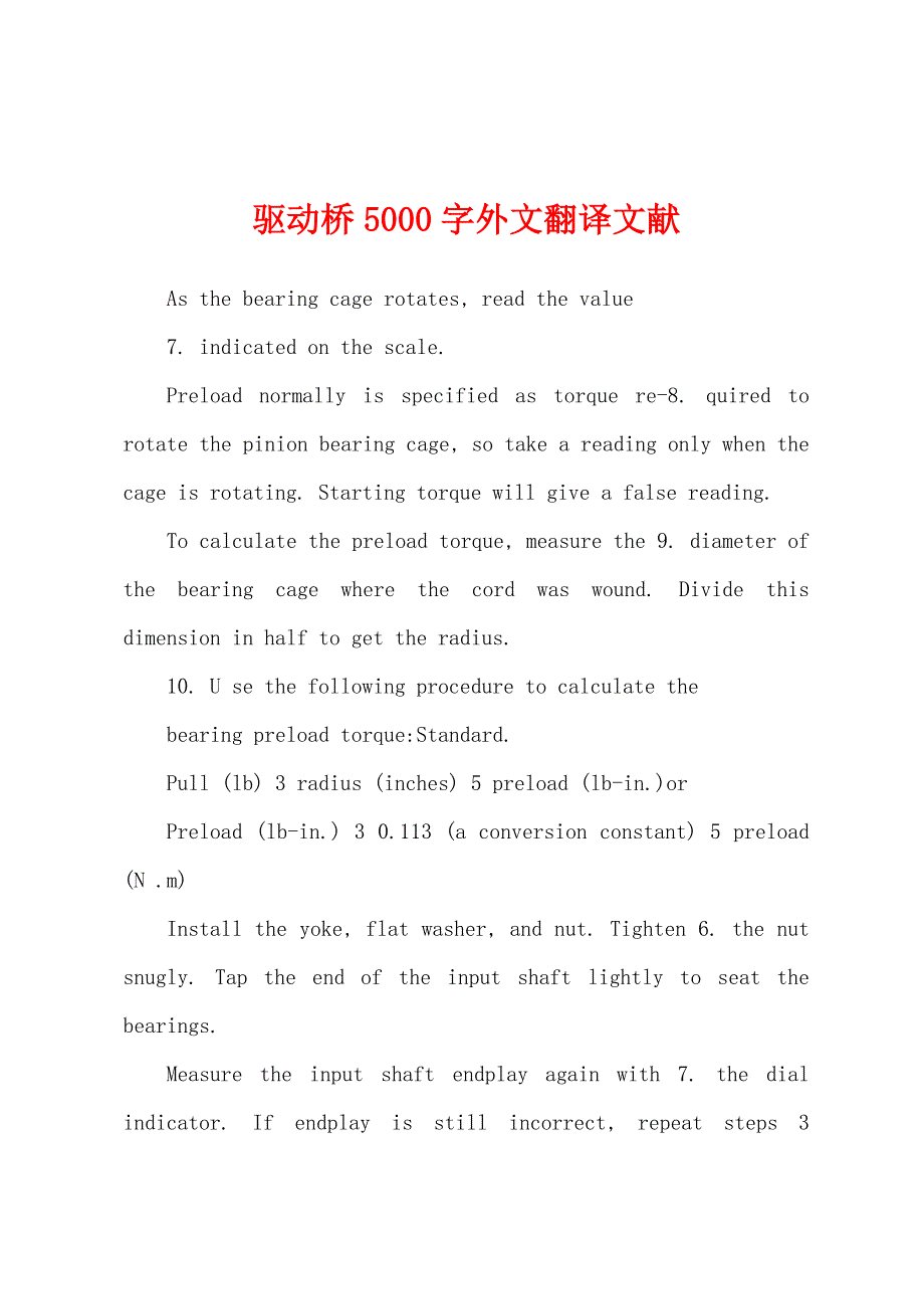 驱动桥5000字外文翻译文献_第1页