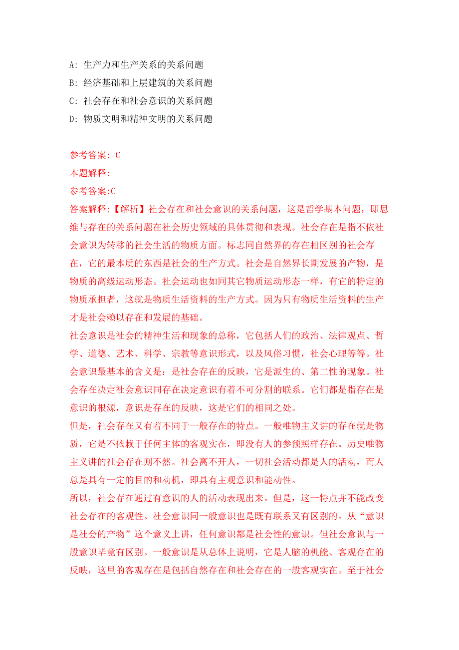 2022年01月2022年江苏苏州张家港市招考聘用备案制教师110人公开练习模拟卷（第8次）_第4页