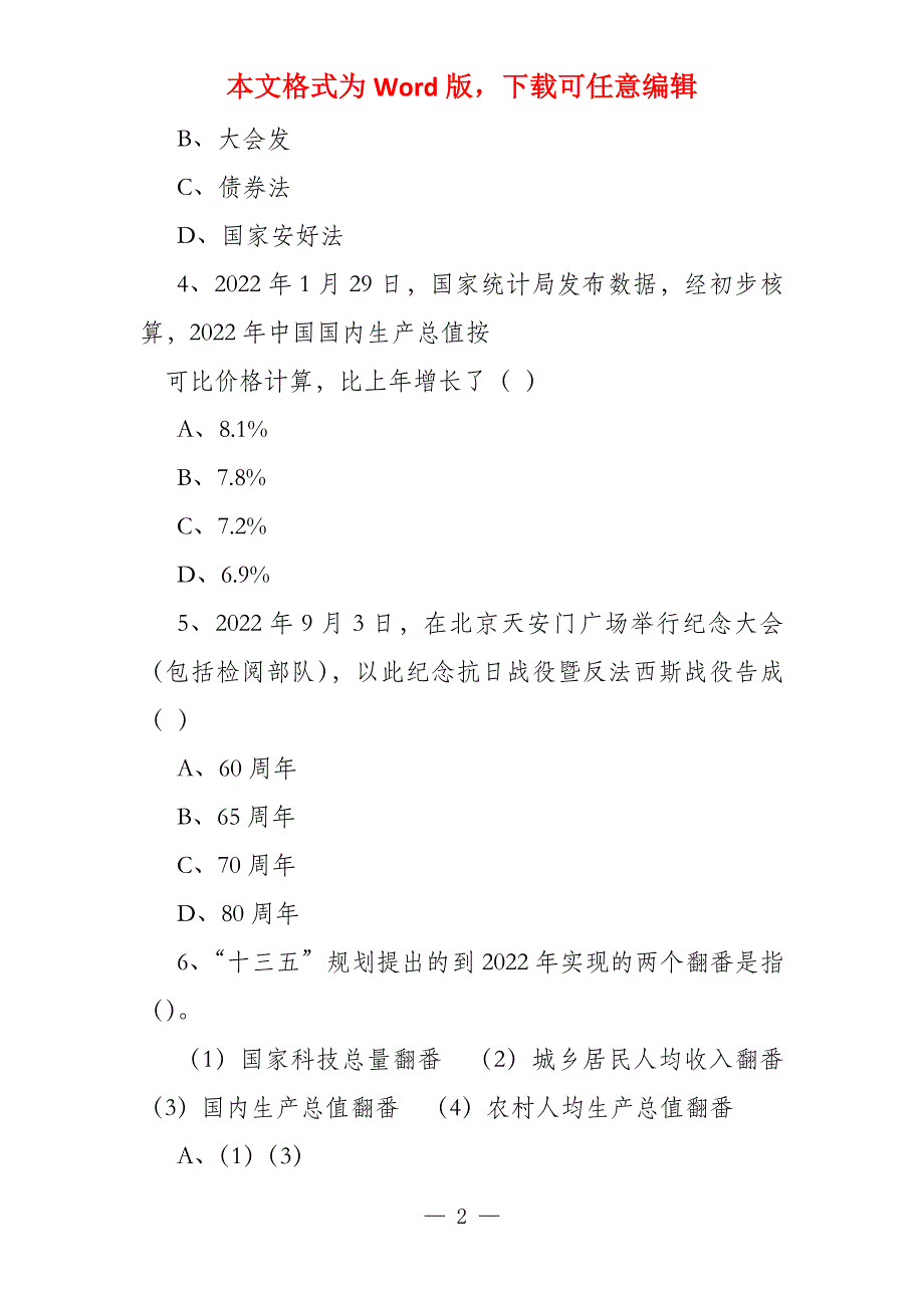 福建教师招聘真题网_第2页