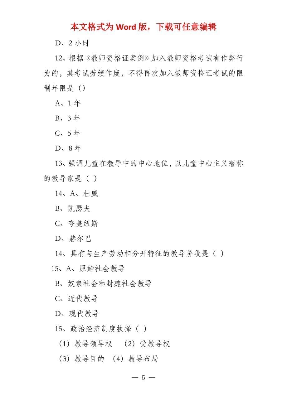 福建教师招聘真题网_第5页