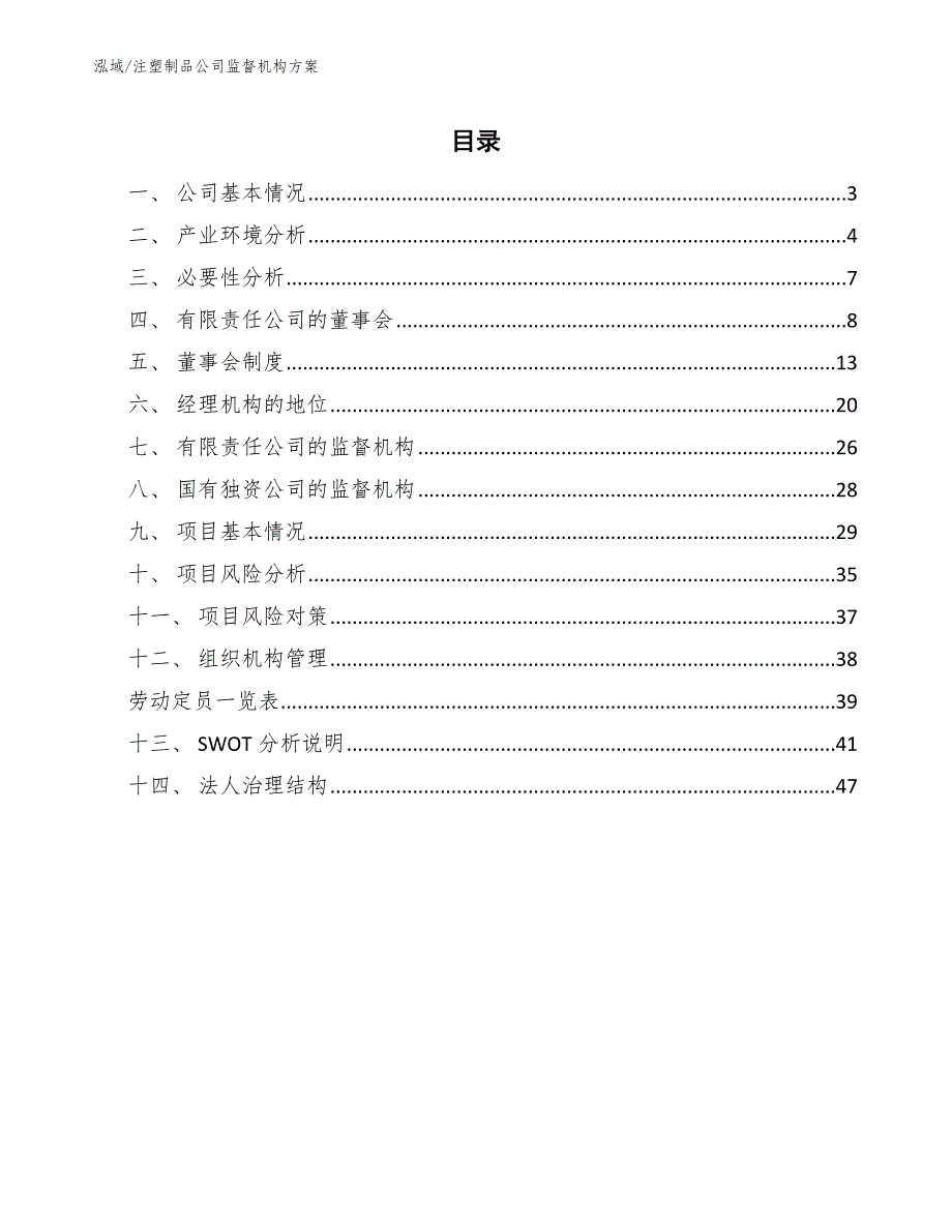 注塑制品公司监督机构方案_第2页