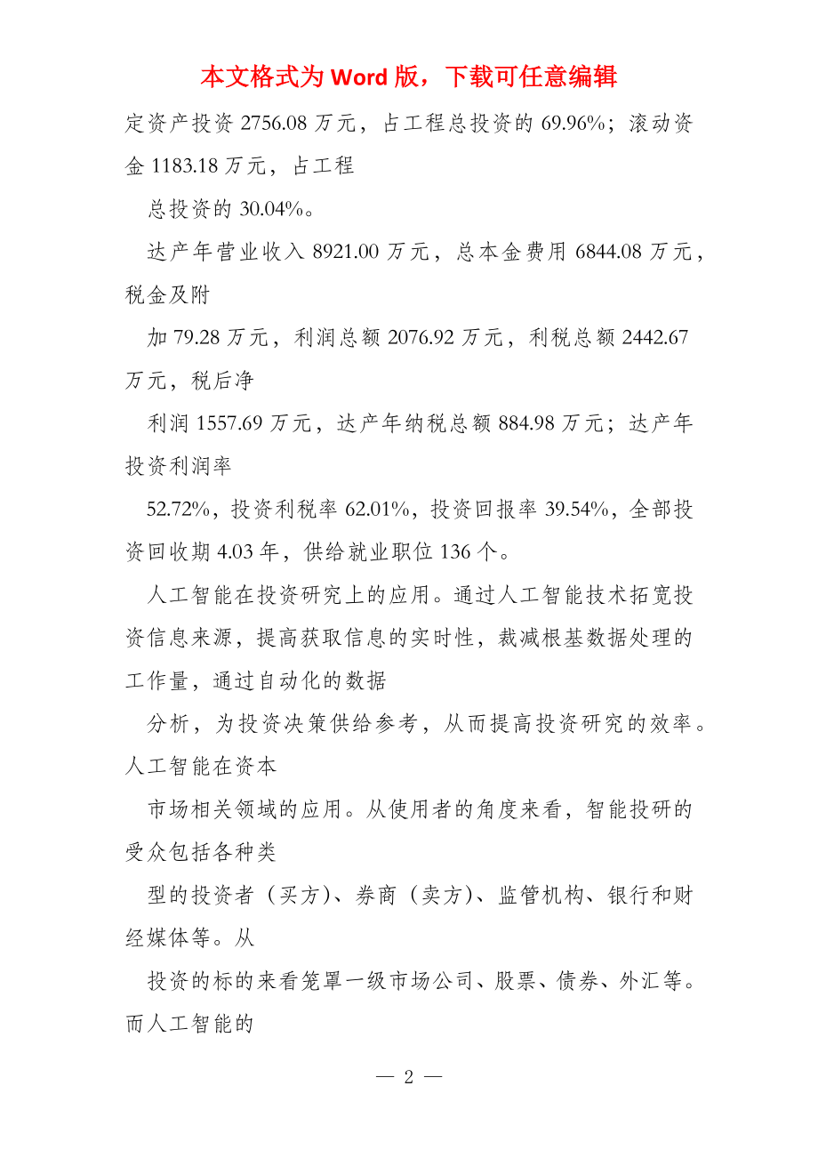 昆明人工智能项目可行性分析报告_第2页