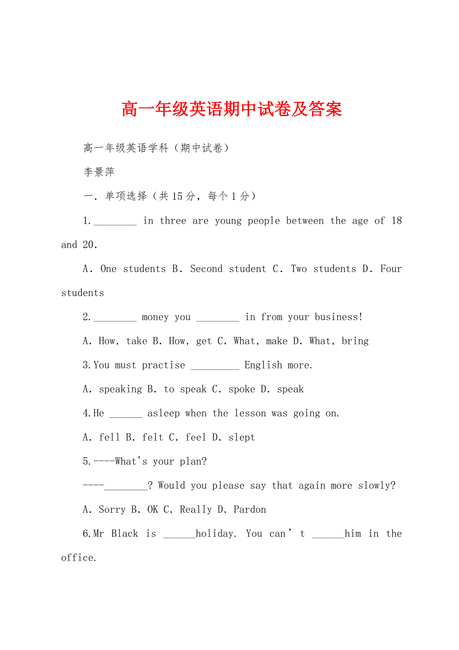 高一年级英语期中试卷及答案_第1页