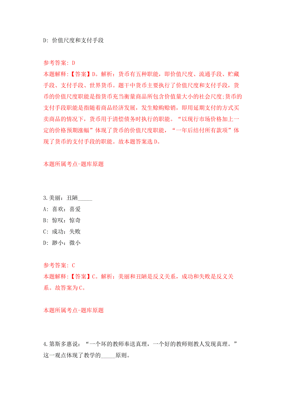 2022年01月2022山东滨州市无棣县事业单位公开招聘35人公开练习模拟卷（第6次）_第2页