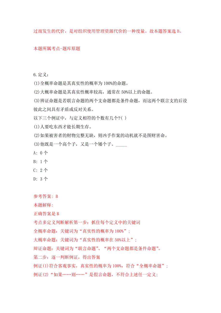 2022年01月2022山东滨州市无棣县事业单位公开招聘35人公开练习模拟卷（第6次）_第4页