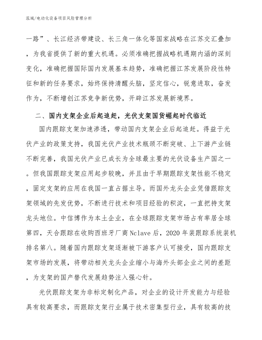 电动化设备项目风险管理分析（参考）_第4页