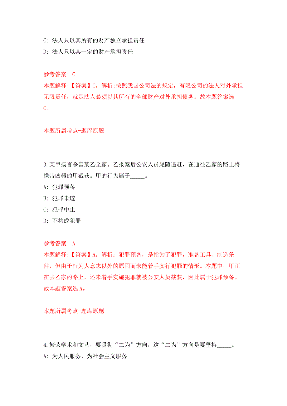 2021年湖南邵阳市妇女联合会所属事业单位招考聘用公开练习模拟卷（第2次）_第2页