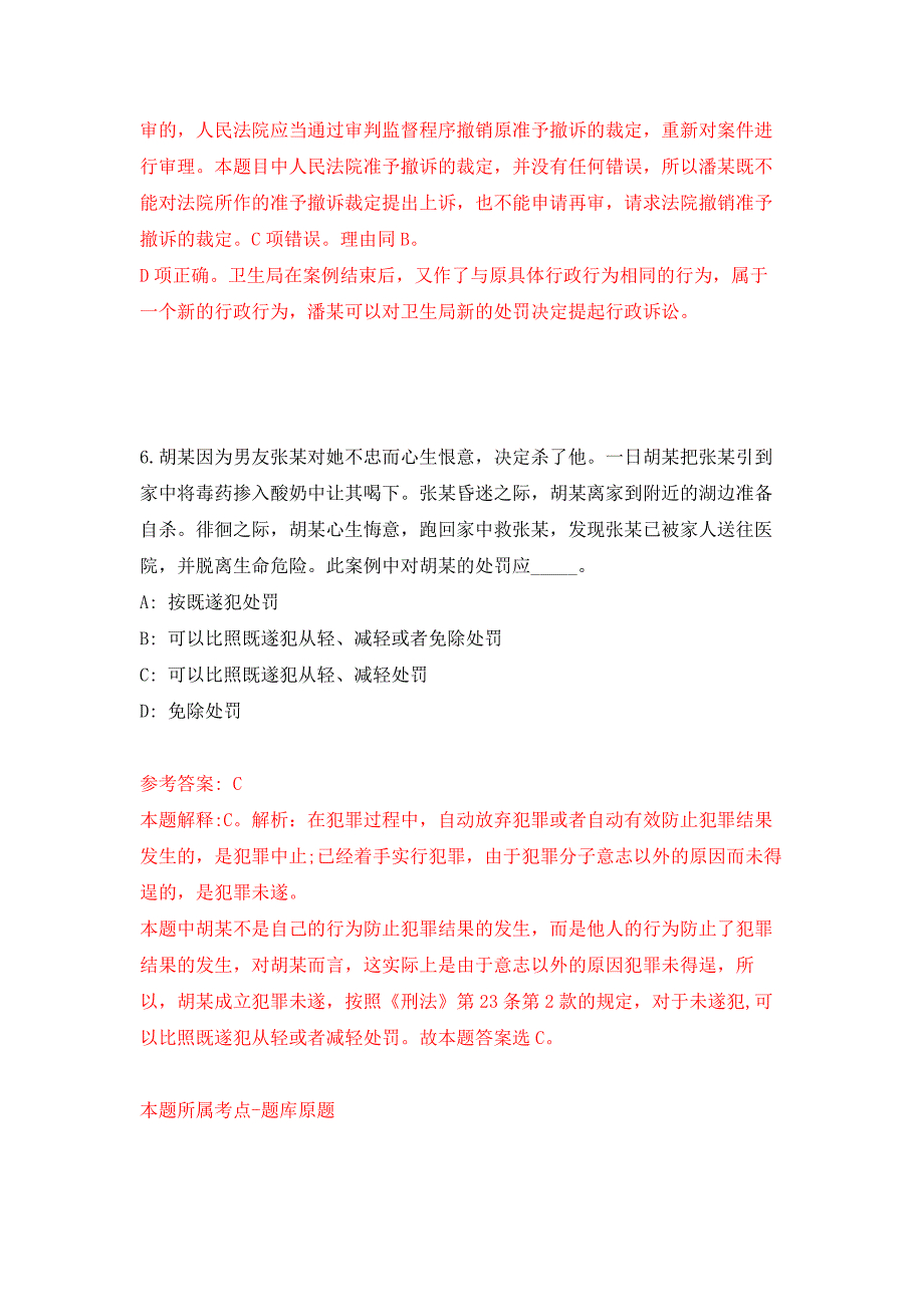 2021年湖南邵阳市妇女联合会所属事业单位招考聘用公开练习模拟卷（第2次）_第4页