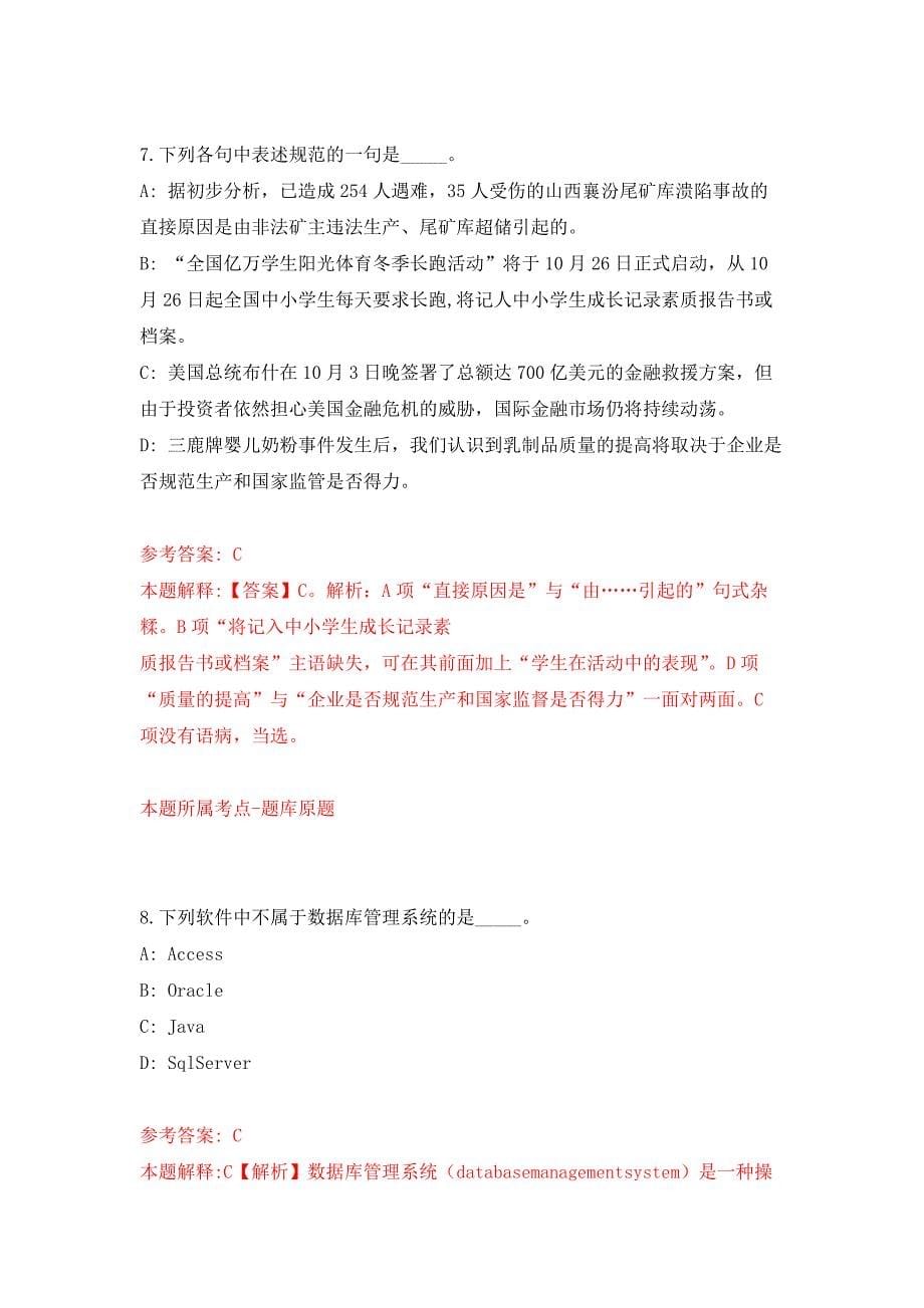 2021年湖南邵阳市妇女联合会所属事业单位招考聘用公开练习模拟卷（第2次）_第5页