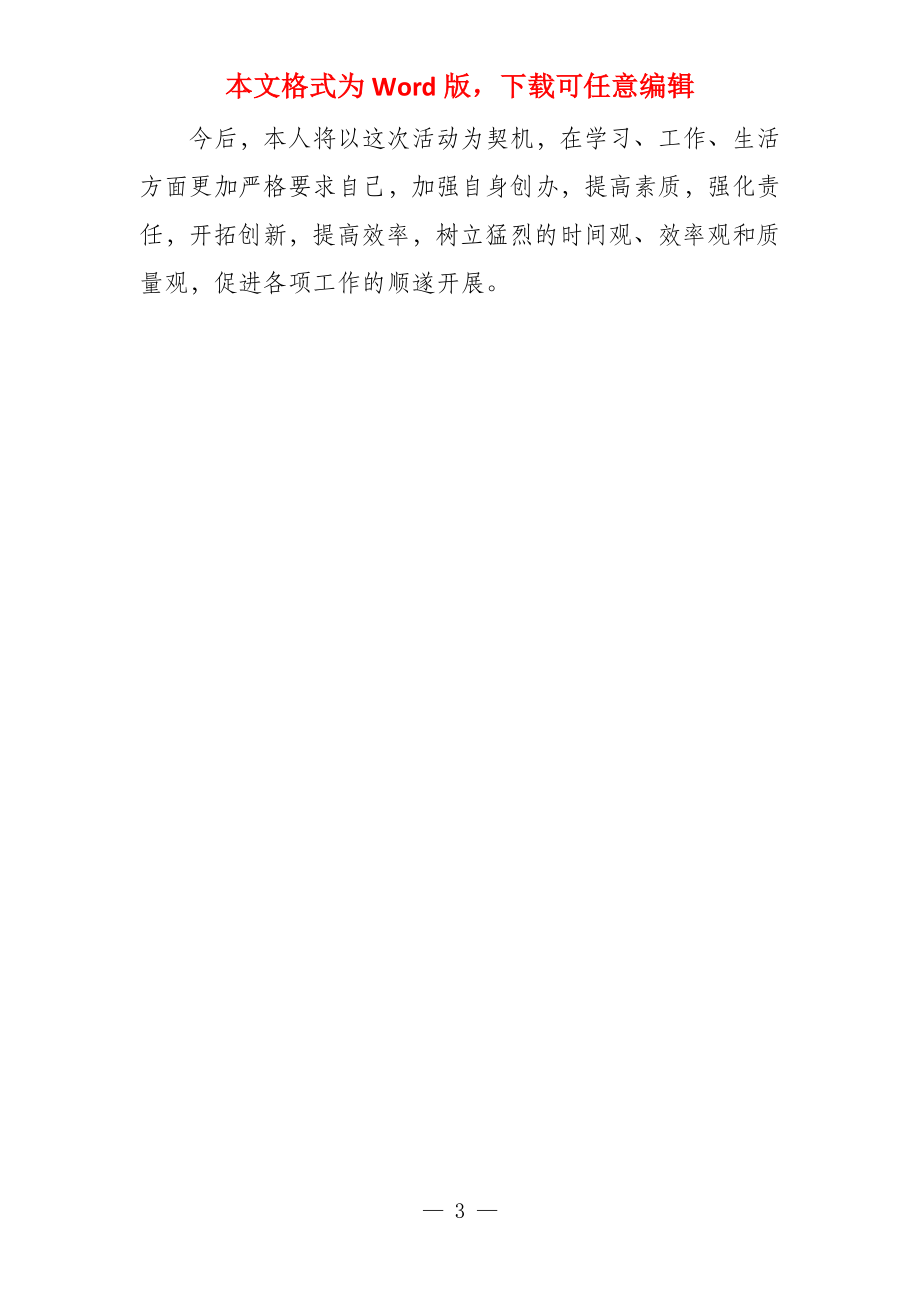 教师个人对标活动方案_第3页