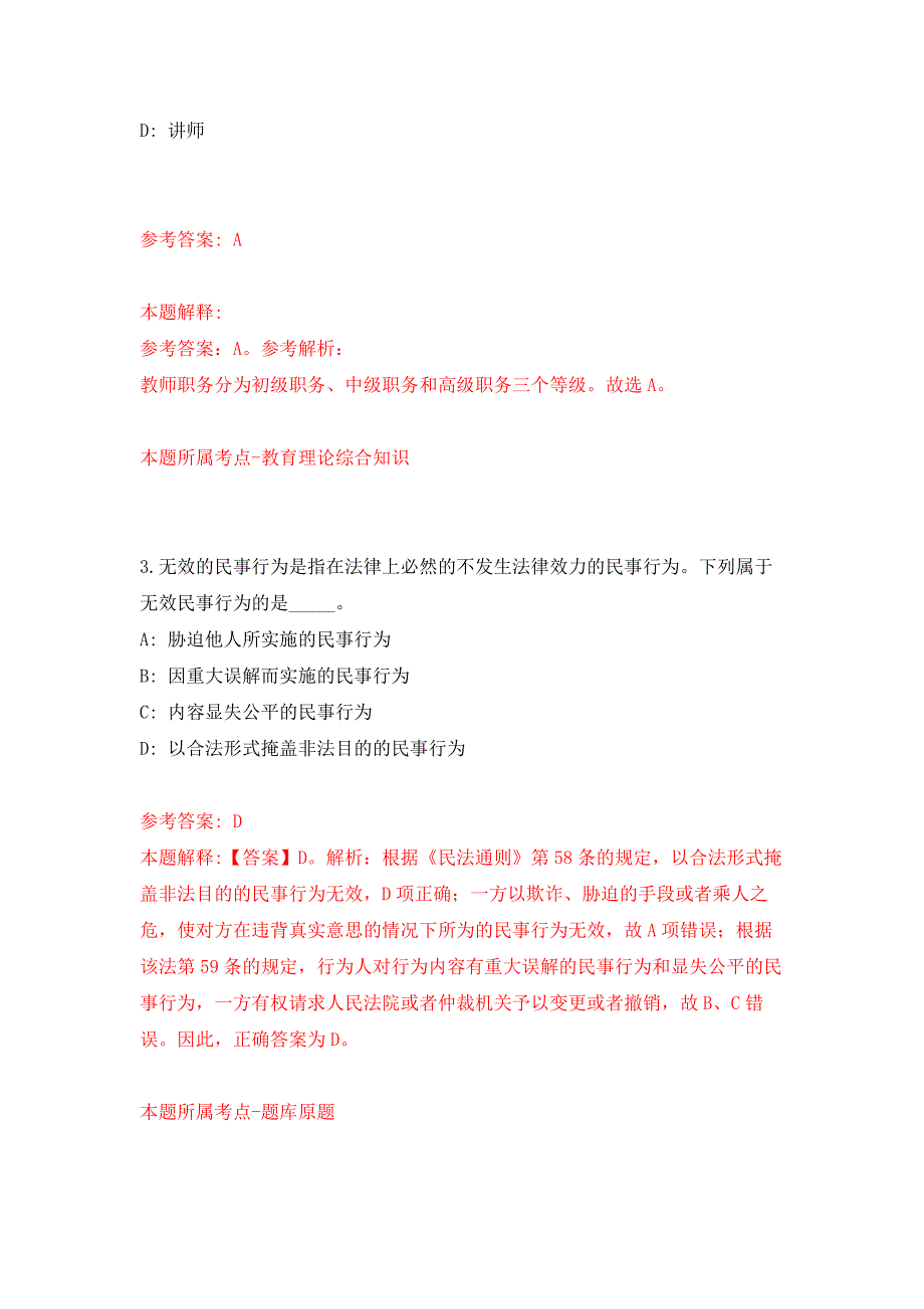 2022年01月2022年上海财经大学浙江学院引进高层次人才20人公开练习模拟卷（第5次）_第2页