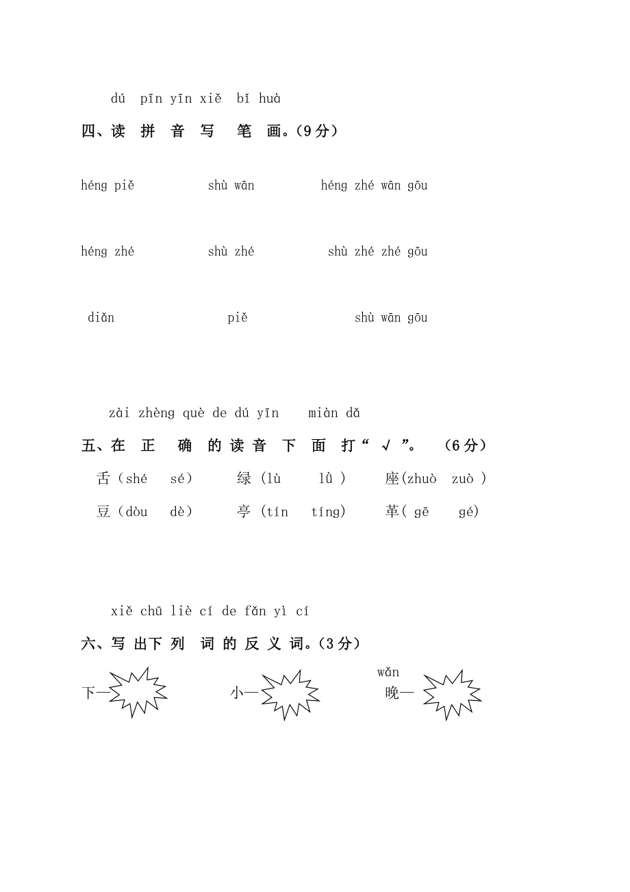 2021-2022年一年级语文第一学期期中试卷及答案_第2页