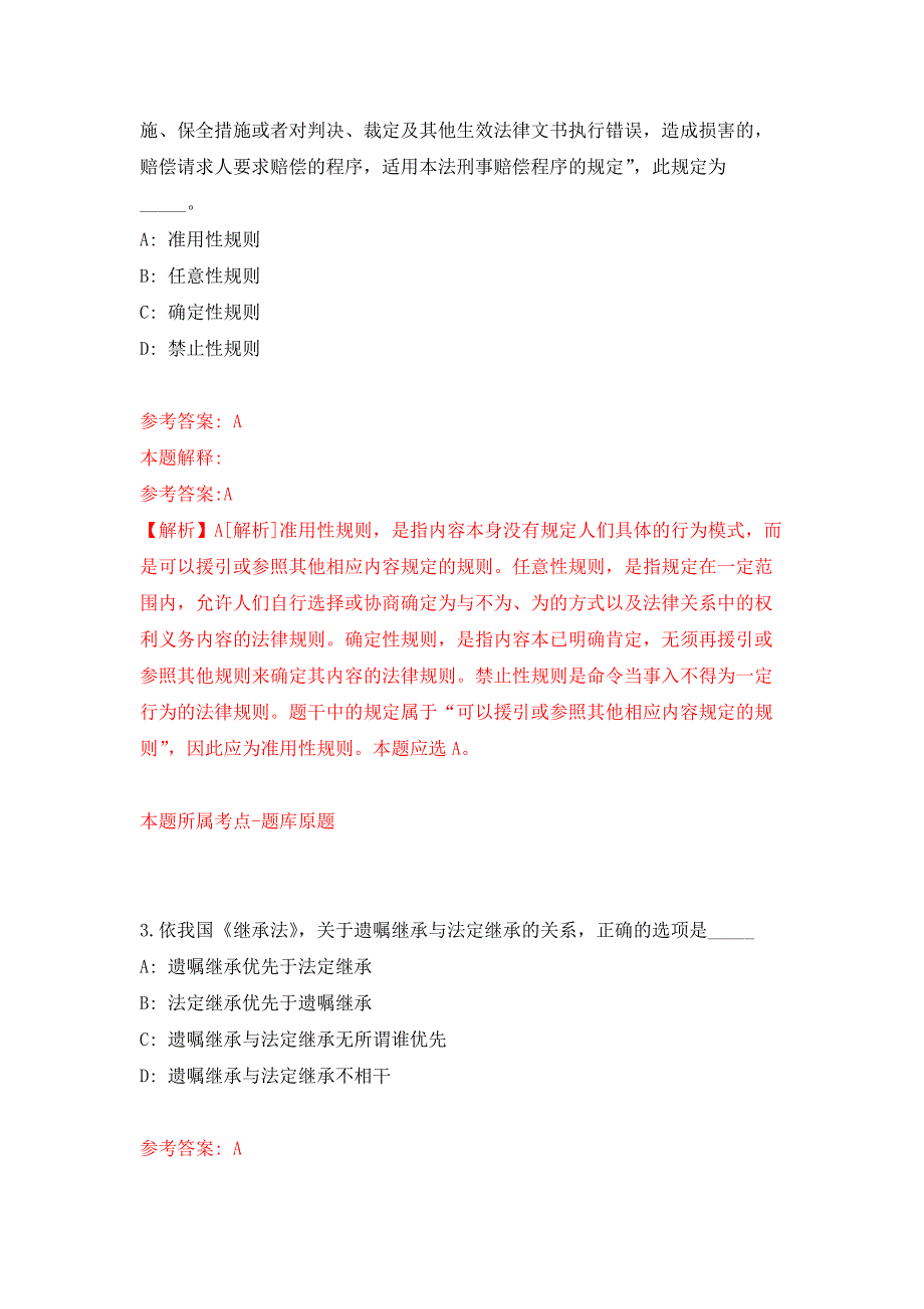 2022年01月2022山东淄博市市属事业单位综合类岗位公开招聘96人公开练习模拟卷（第2次）_第2页