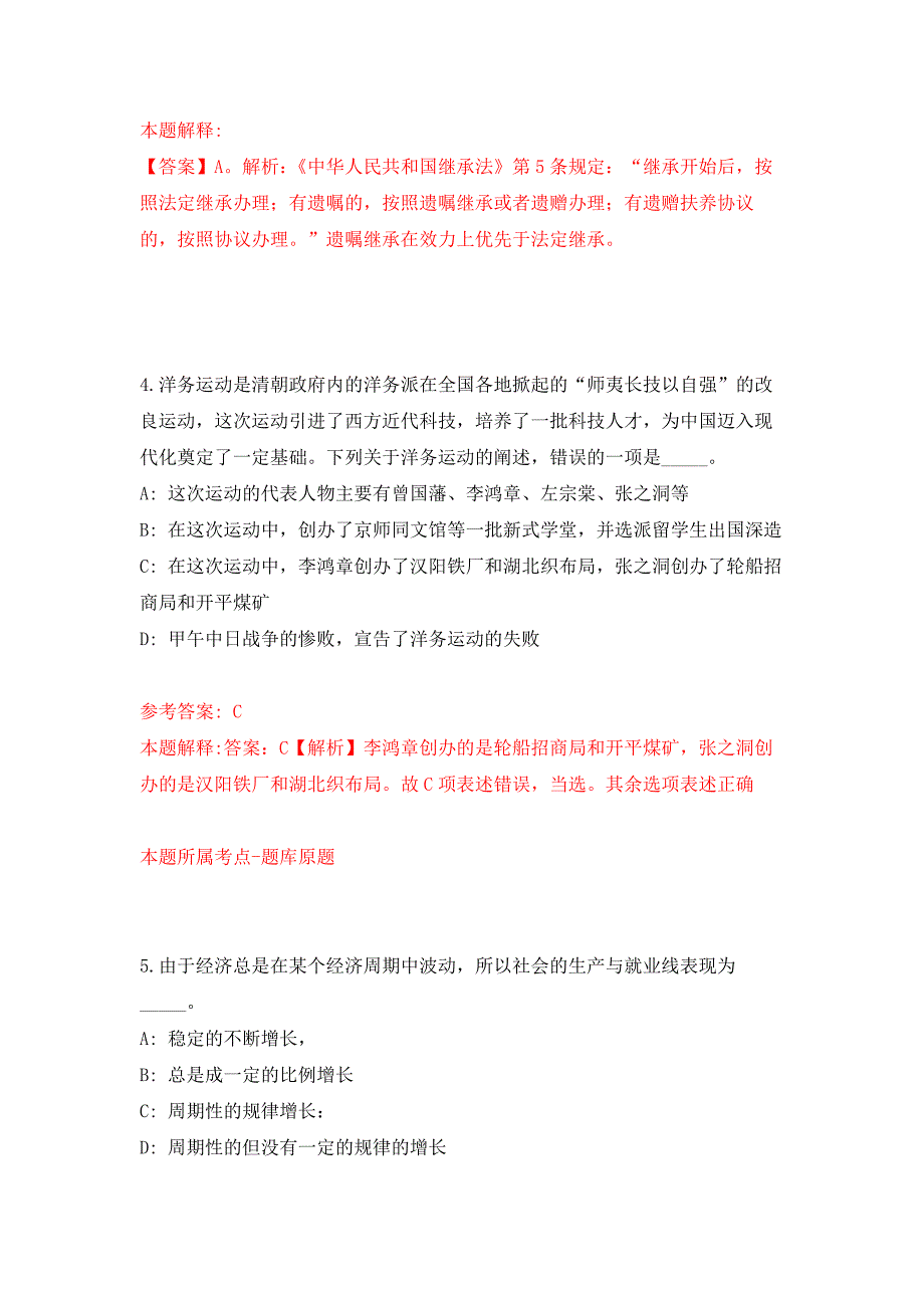 2022年01月2022山东淄博市市属事业单位综合类岗位公开招聘96人公开练习模拟卷（第2次）_第3页