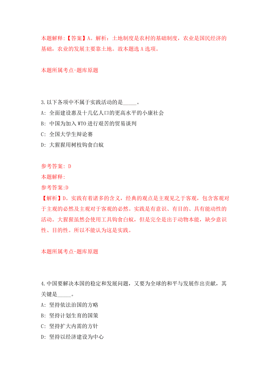 2022年01月2022安徽淮北市事业单位公开招聘公开练习模拟卷（第9次）_第2页