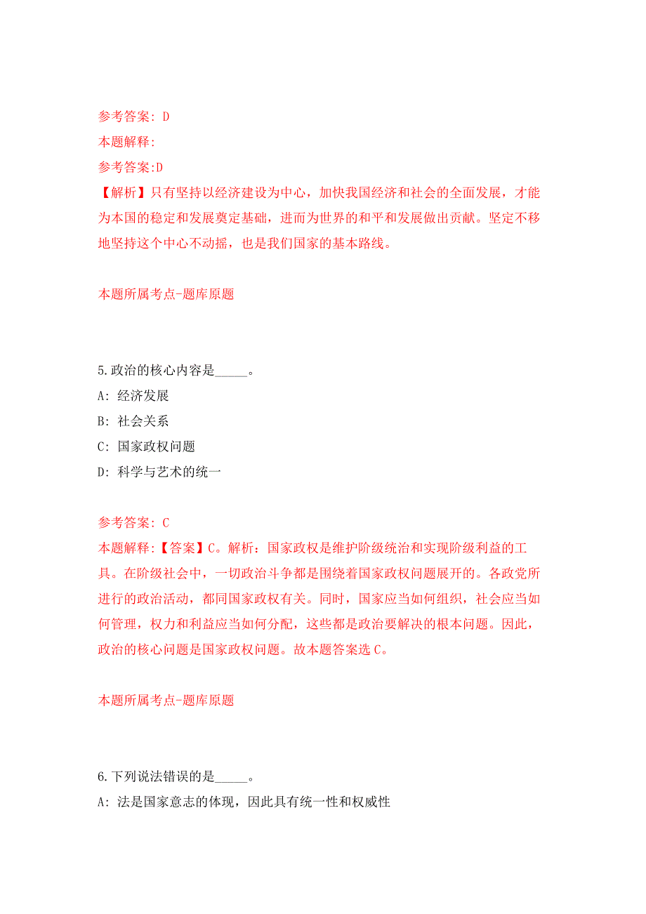 2022年01月2022安徽淮北市事业单位公开招聘公开练习模拟卷（第9次）_第3页