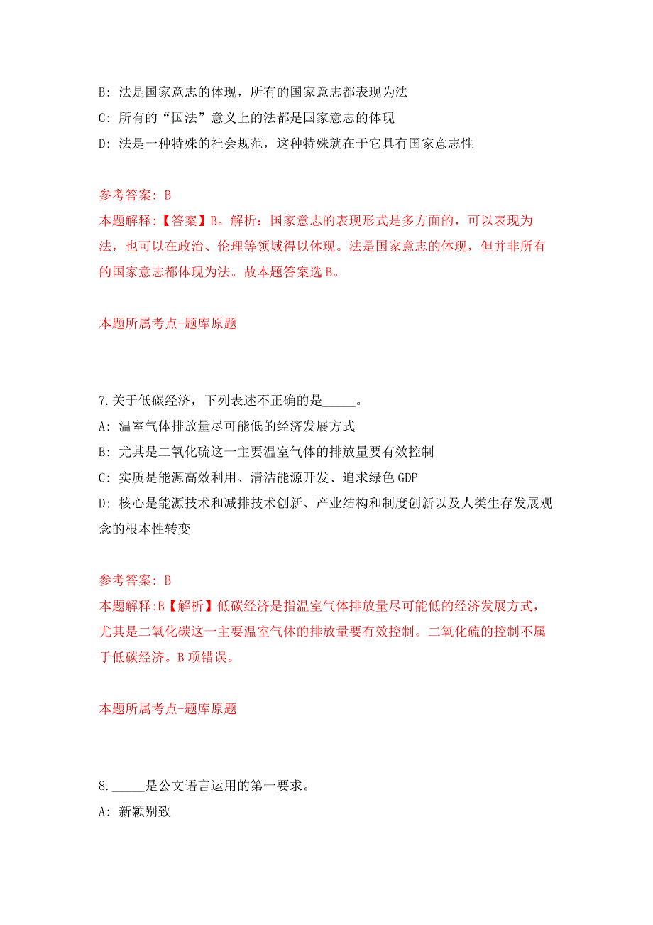 2022年01月2022安徽淮北市事业单位公开招聘公开练习模拟卷（第9次）_第4页